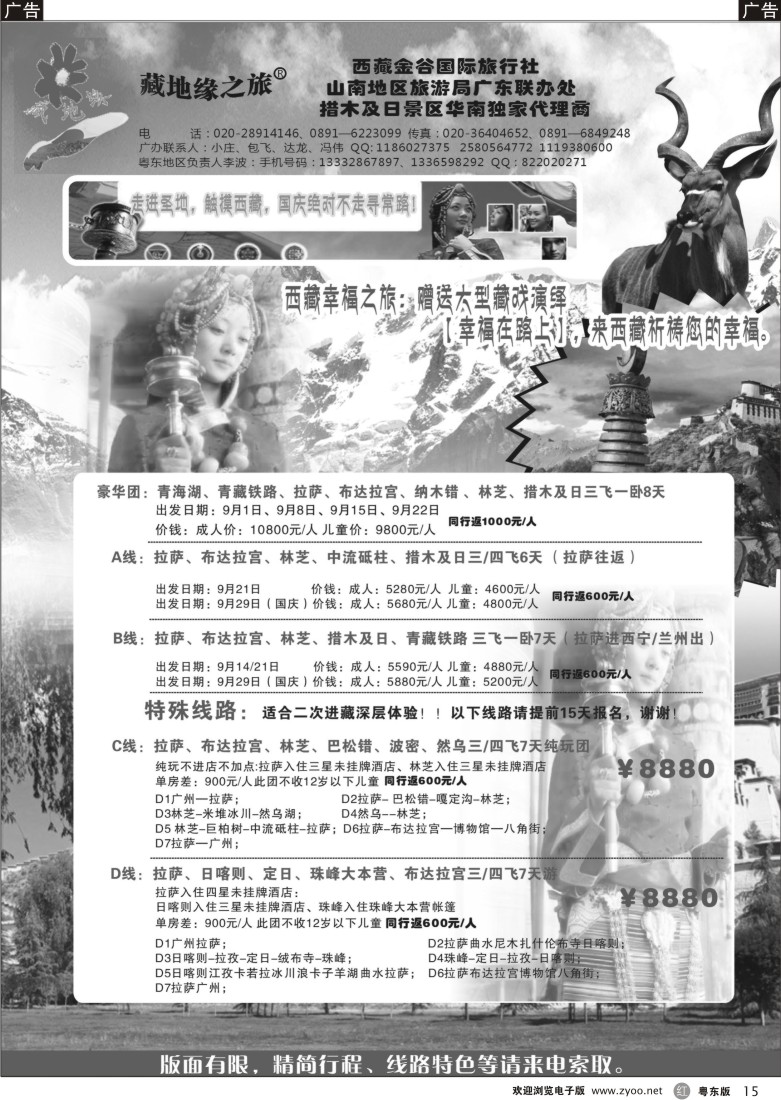 r黑15  藏地缘—金秋西藏幸福之旅散客计划