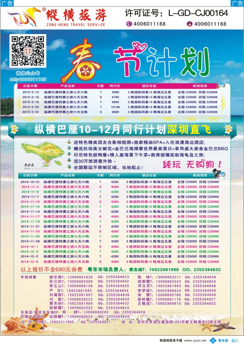 b彩03  纵横巴厘岛行程计划