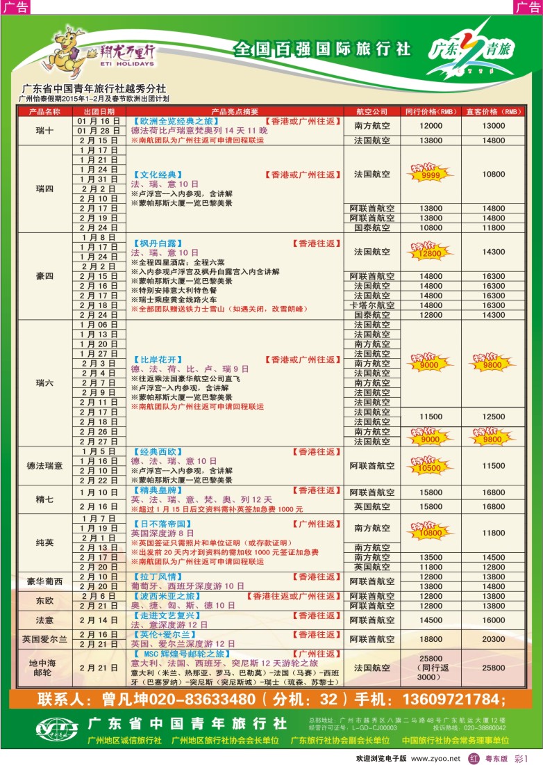 r彩01  翔龙万里行