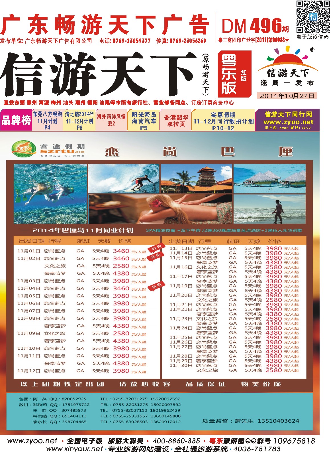 红版封面  睿途假期