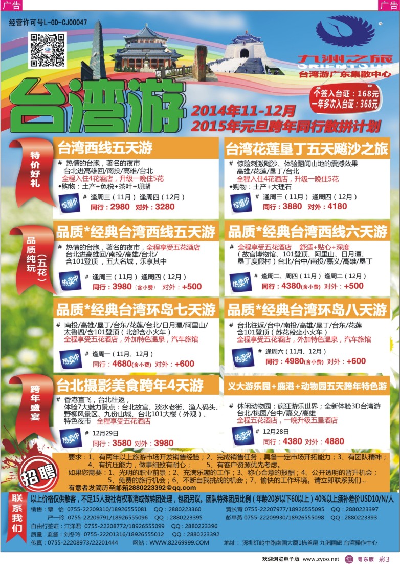 r彩03  九洲国旅—台湾操作中心同行计划