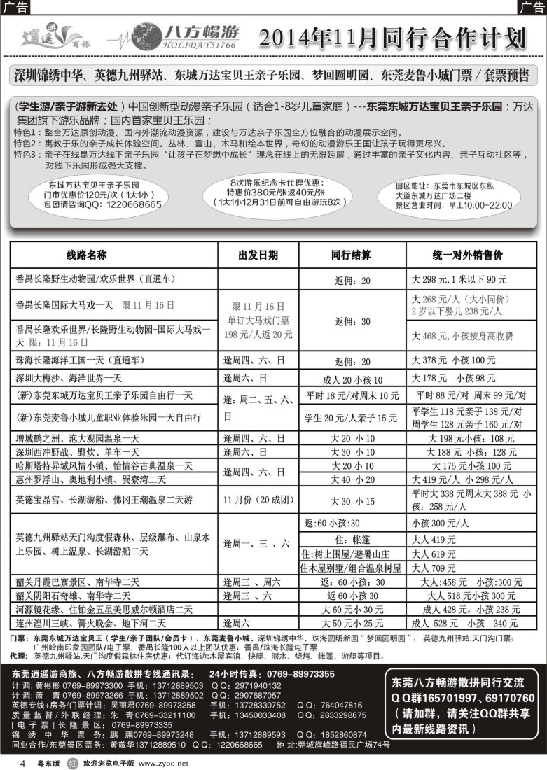 r黑04  东莞八方畅游11月计划