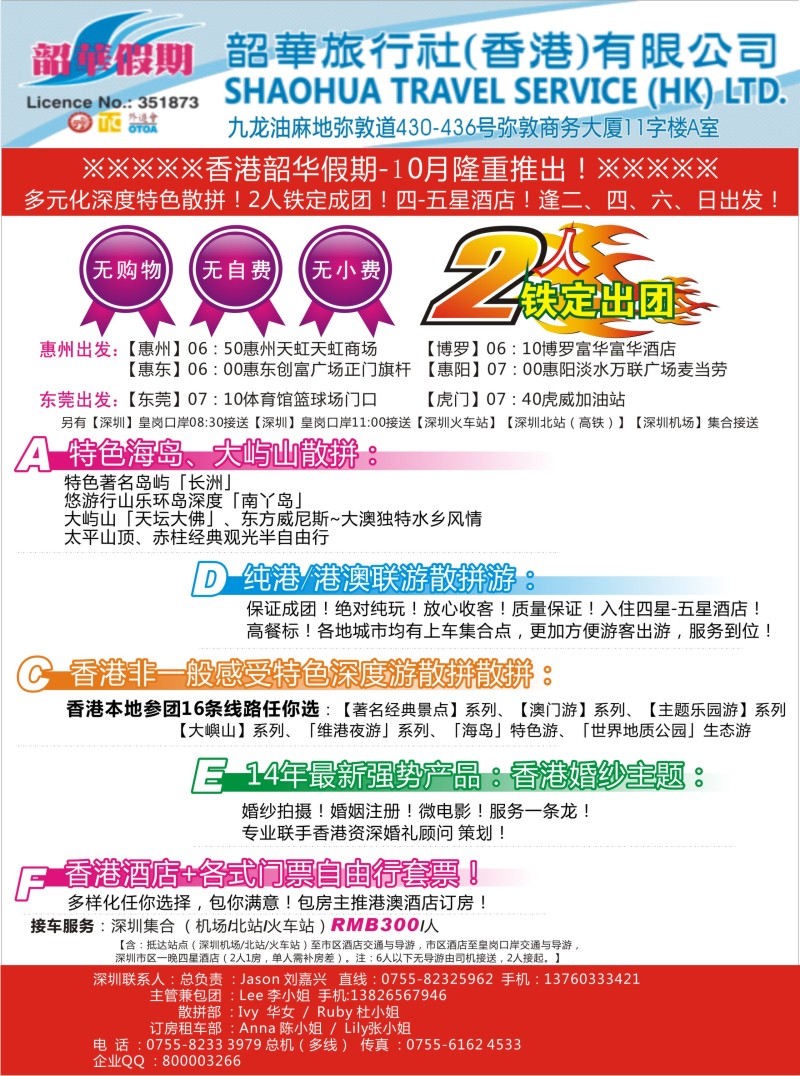 红版左拉页 香港韶华