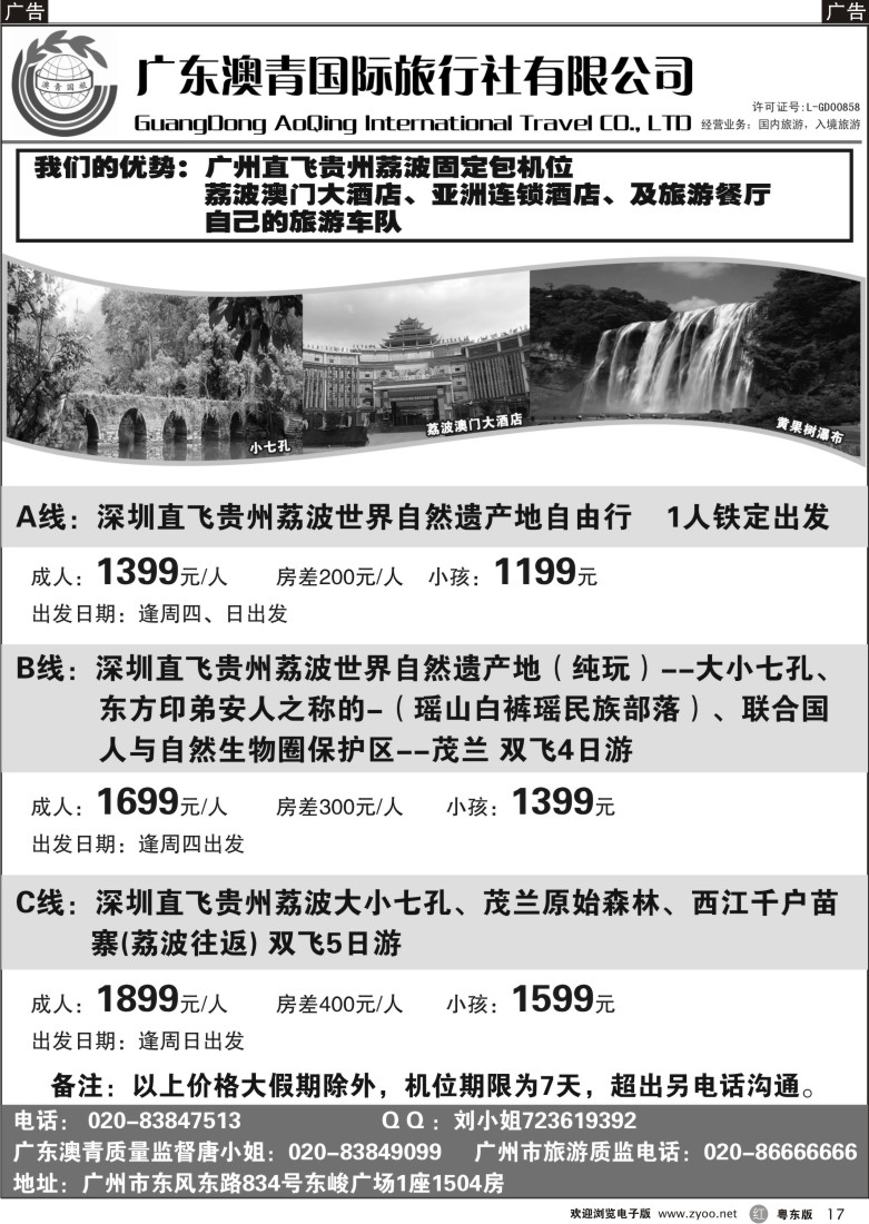 r黑17  贵州专线