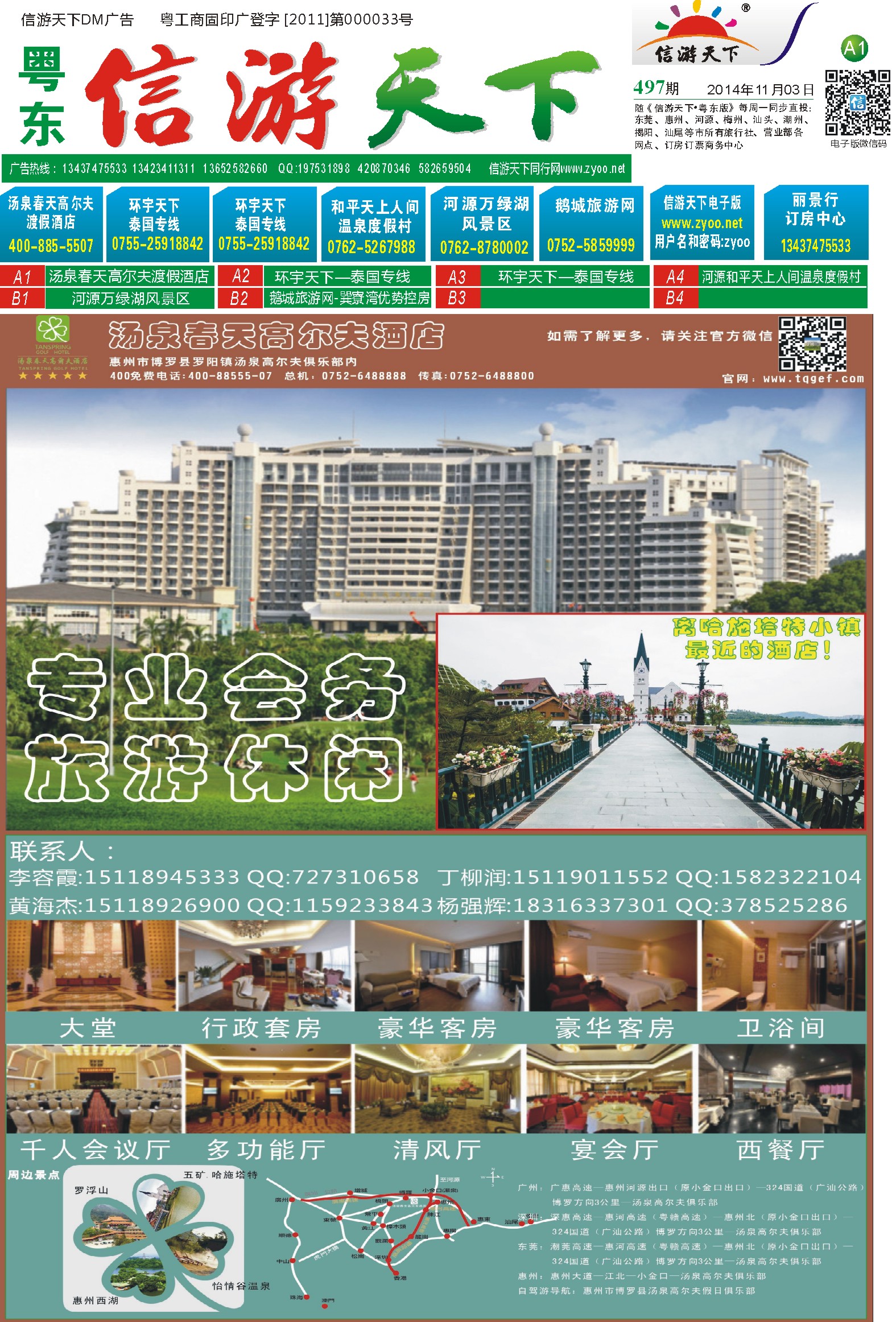 A1 汤泉春天高尔夫酒店