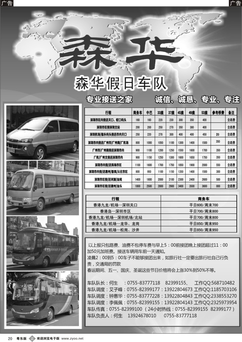 b黑20  深圳森华车队价格表