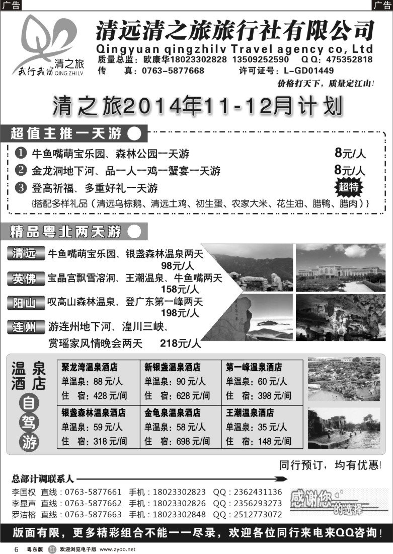 r黑06  清之旅2014年11-12月计划