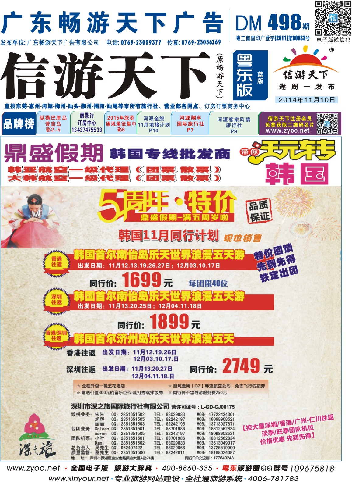 兰版封面 [鼎盛假期]·韩国11月同行计划（5天特价团）