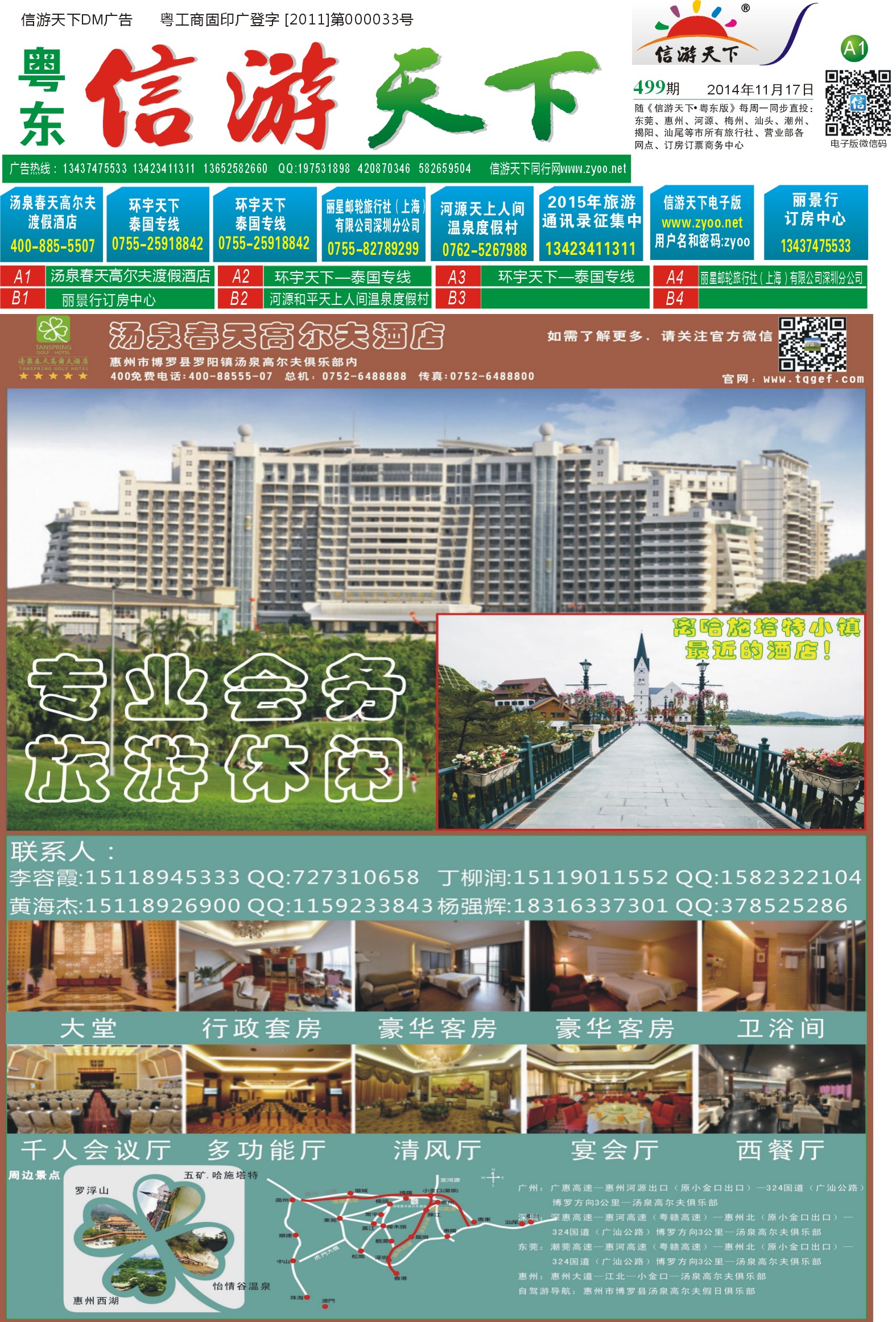A1 汤泉春天高尔夫酒店