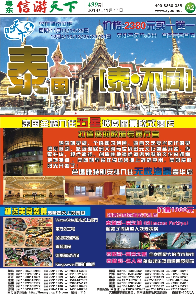 A2 环宇天下 