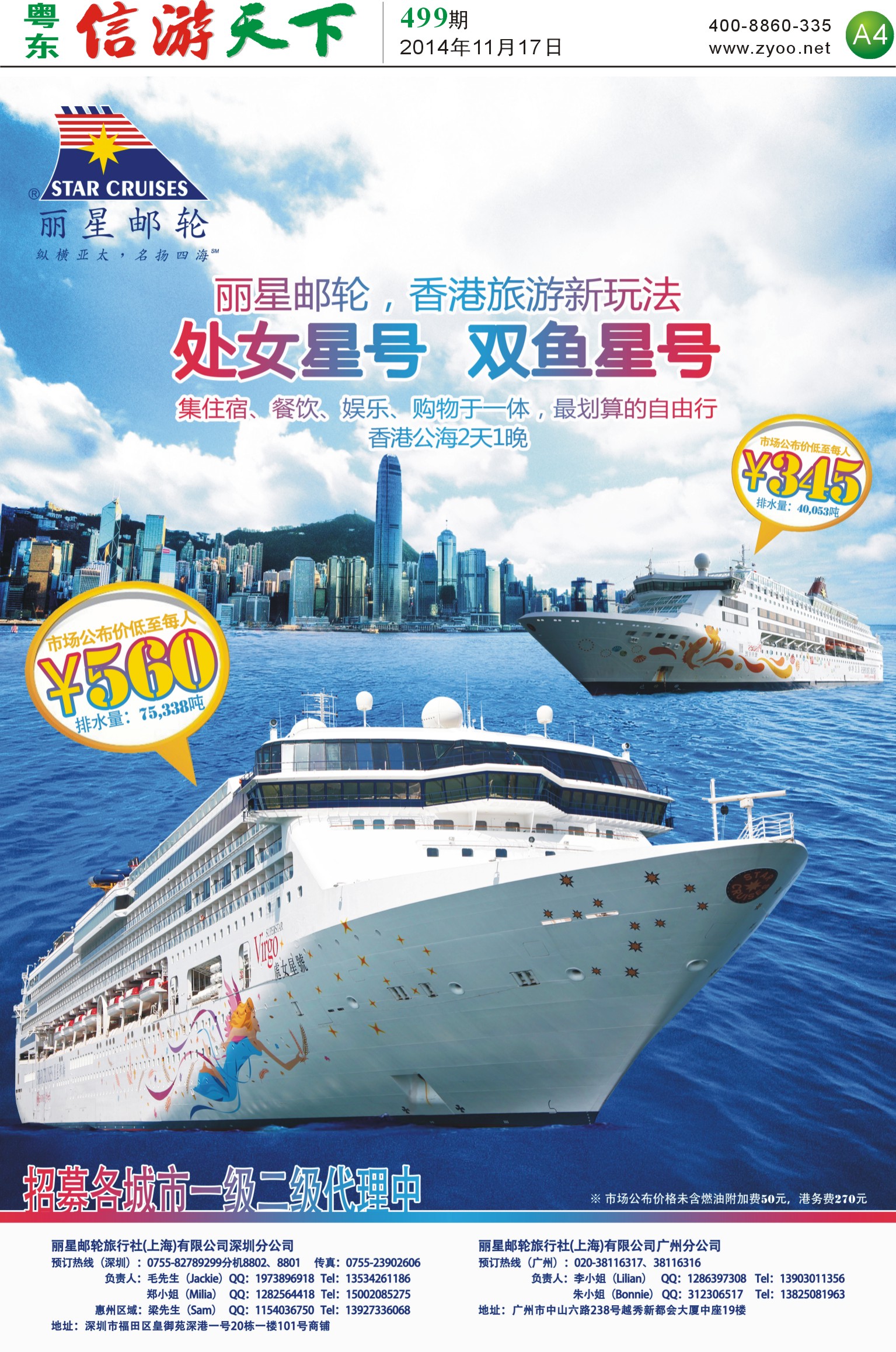 A4 丽星邮轮旅行社