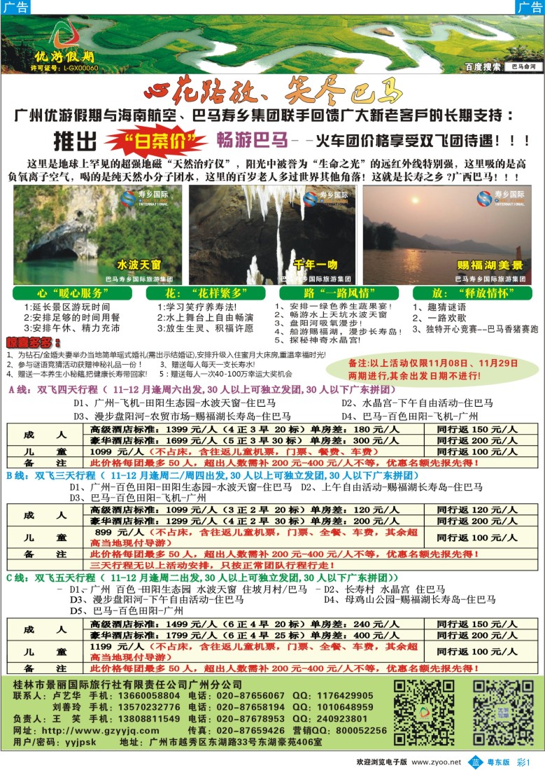 b彩01  优游假期-广西、南宁、桂林、北海、巴马专线