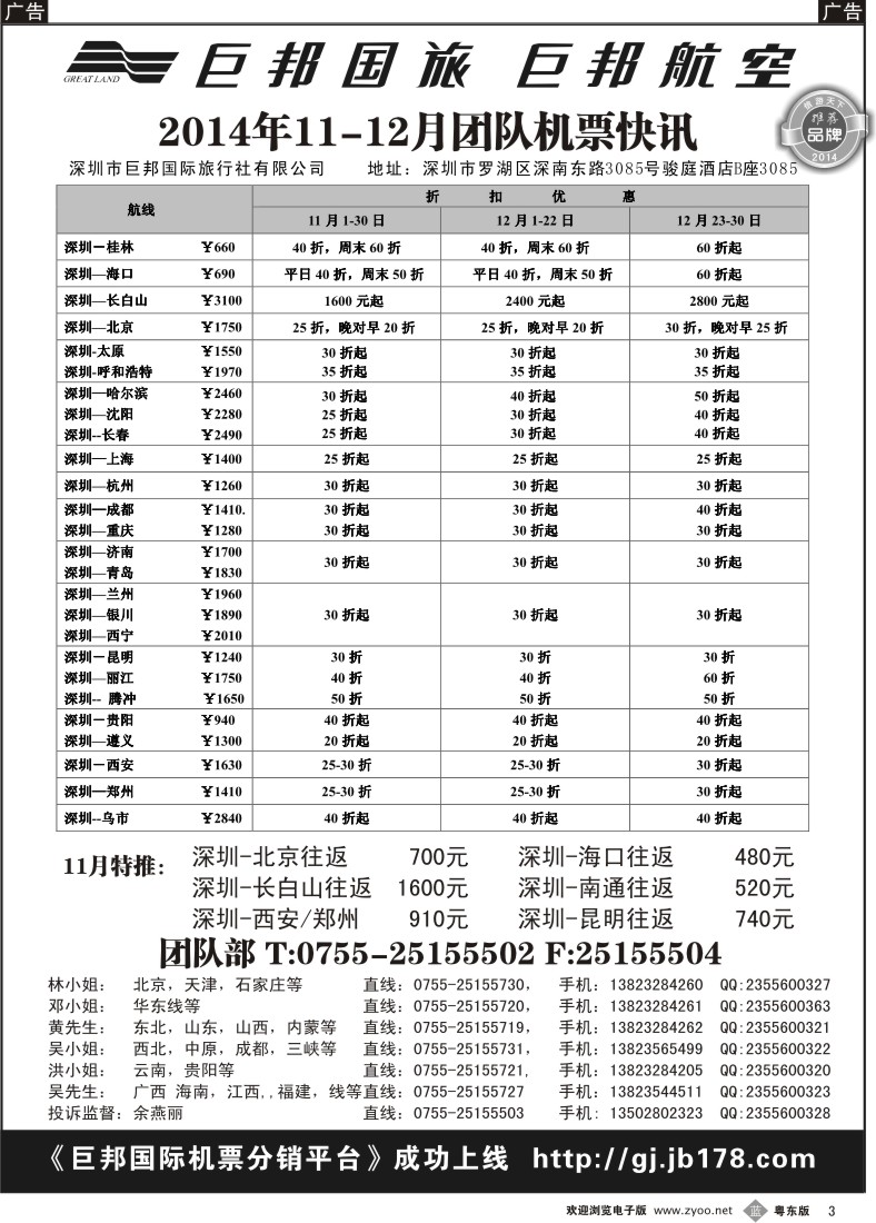 b黑03  巨邦国旅票务—团队计划