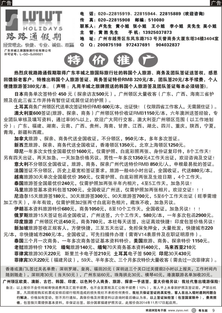 r黑09  路路通签证同行报价