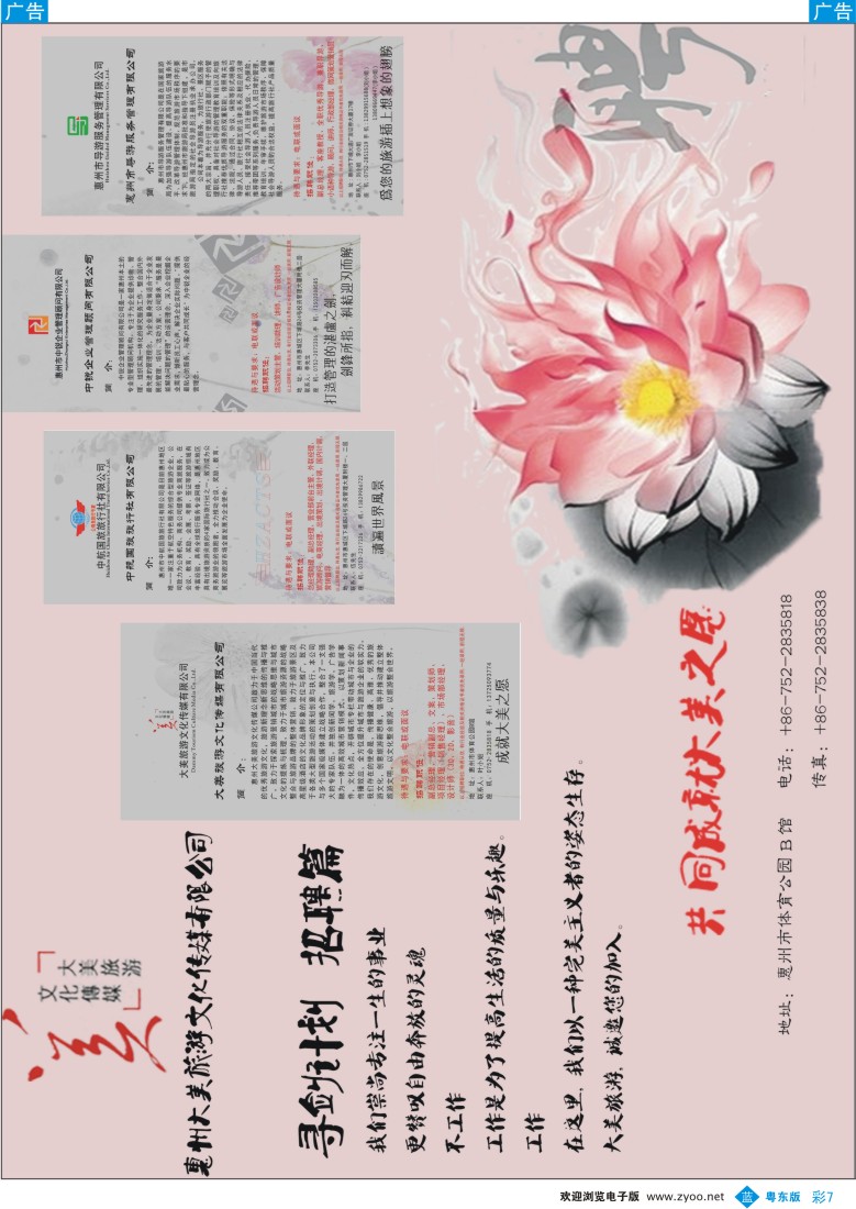 b彩07  惠州大美旅游文化传媒公司诚聘英才
