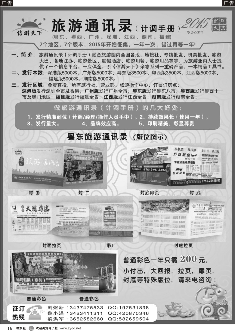 r黑16  2015年旅游通讯录征集中