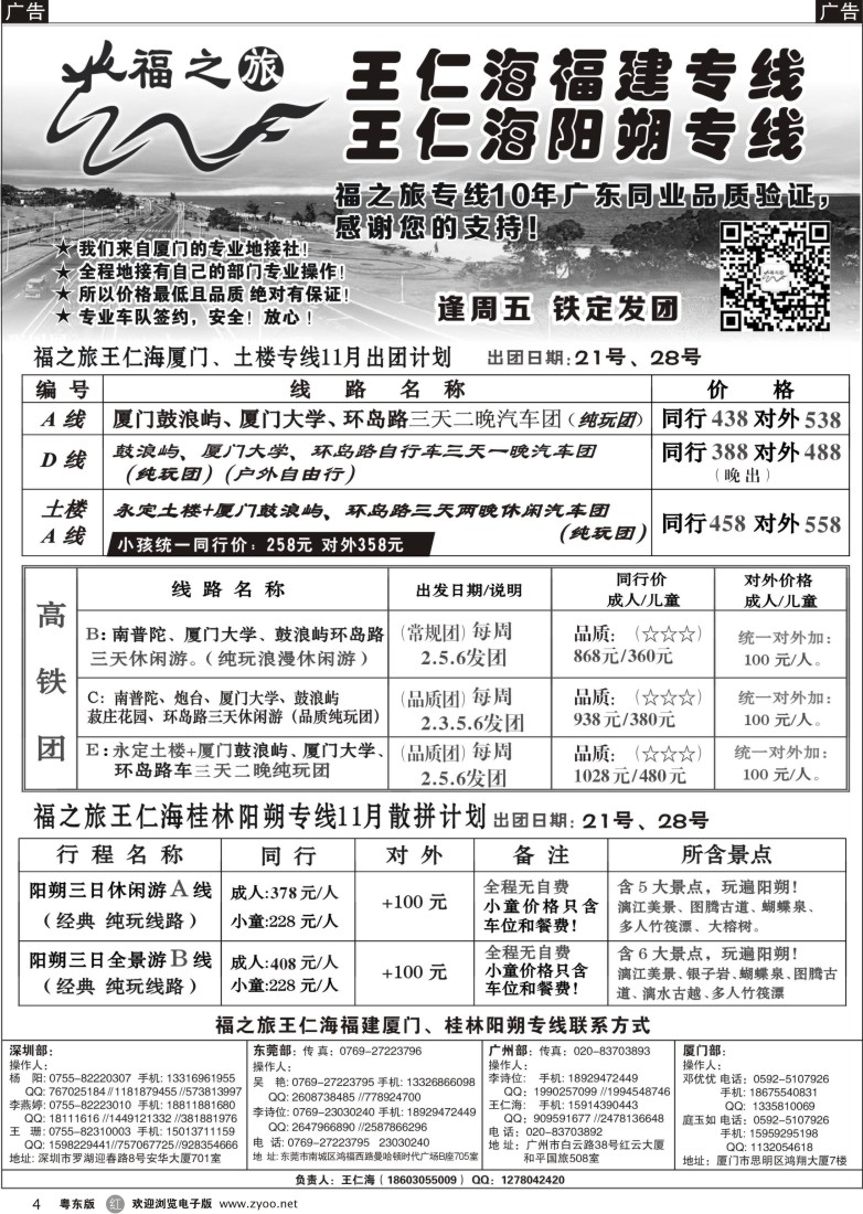 r黑04  福之旅王仁海福建厦门、阳朔专线