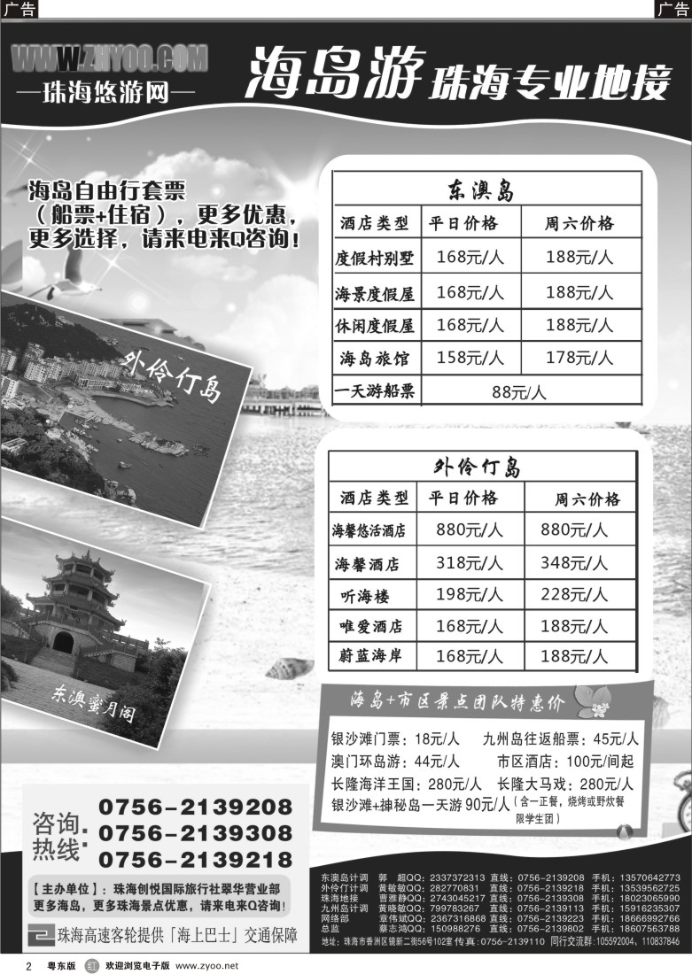 r黑02  专业海岛地接-珠海悠游旅行网