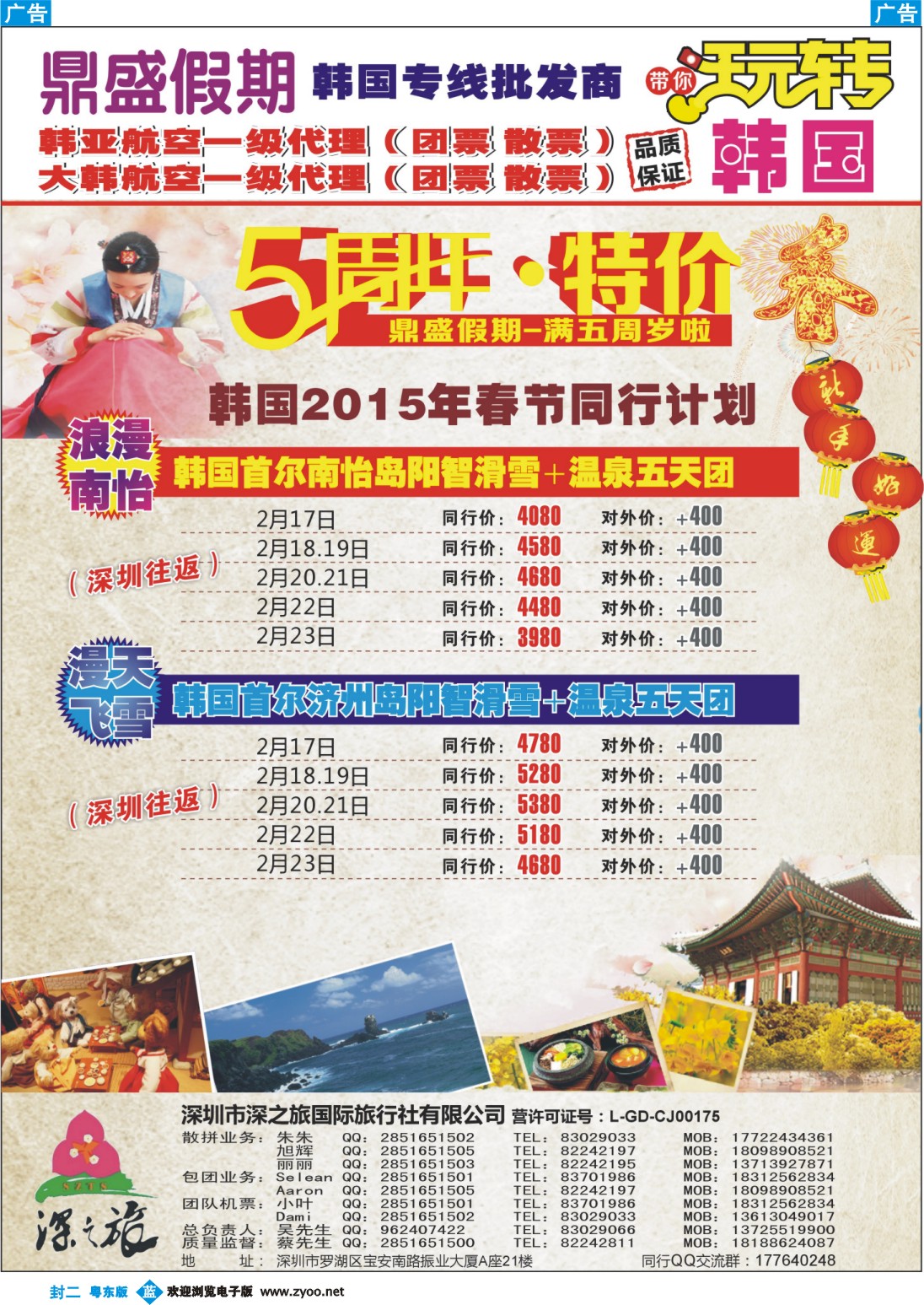 兰版封二 [鼎盛假期]·韩国春节同行计划