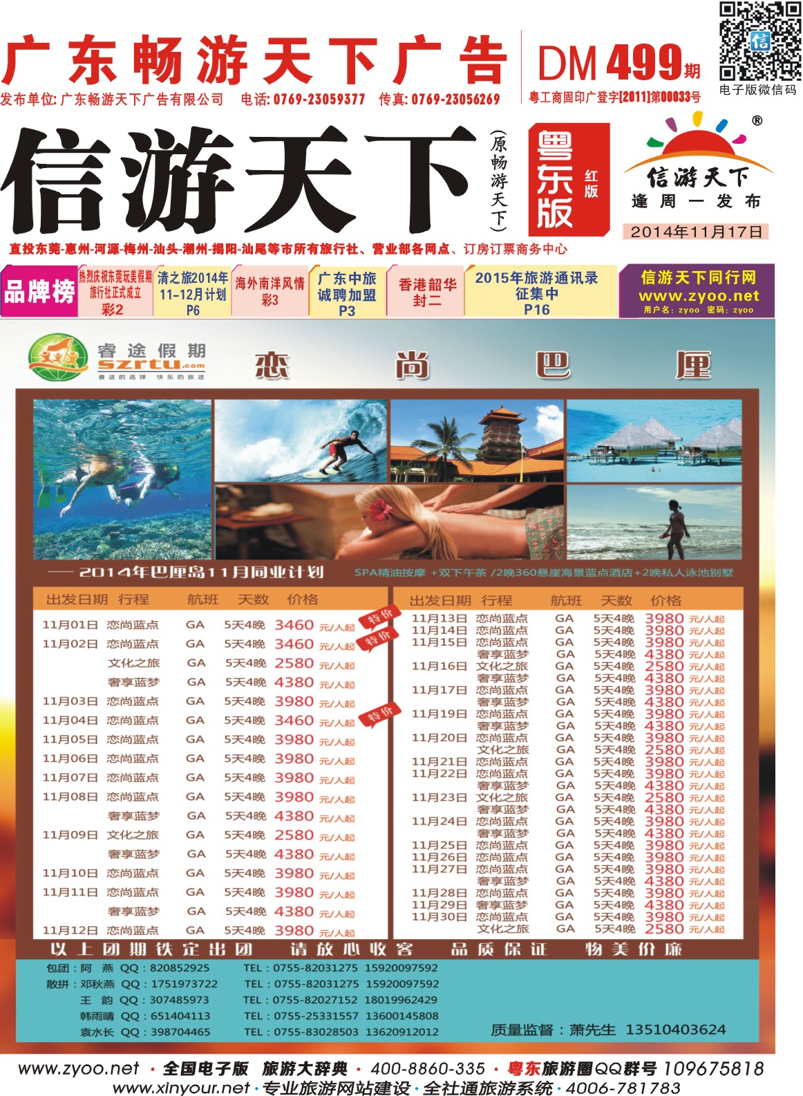 红版封面 睿途假期--巴厘岛、普吉岛11月计划