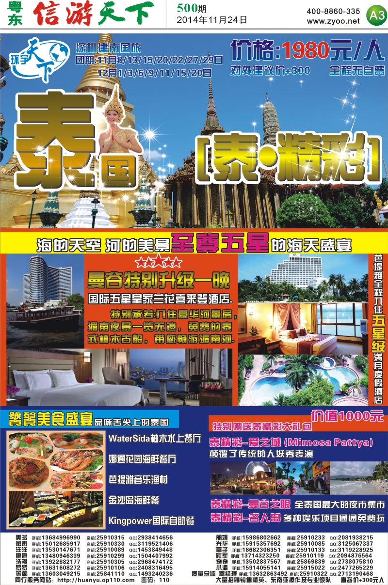 A3 环宇天下 
