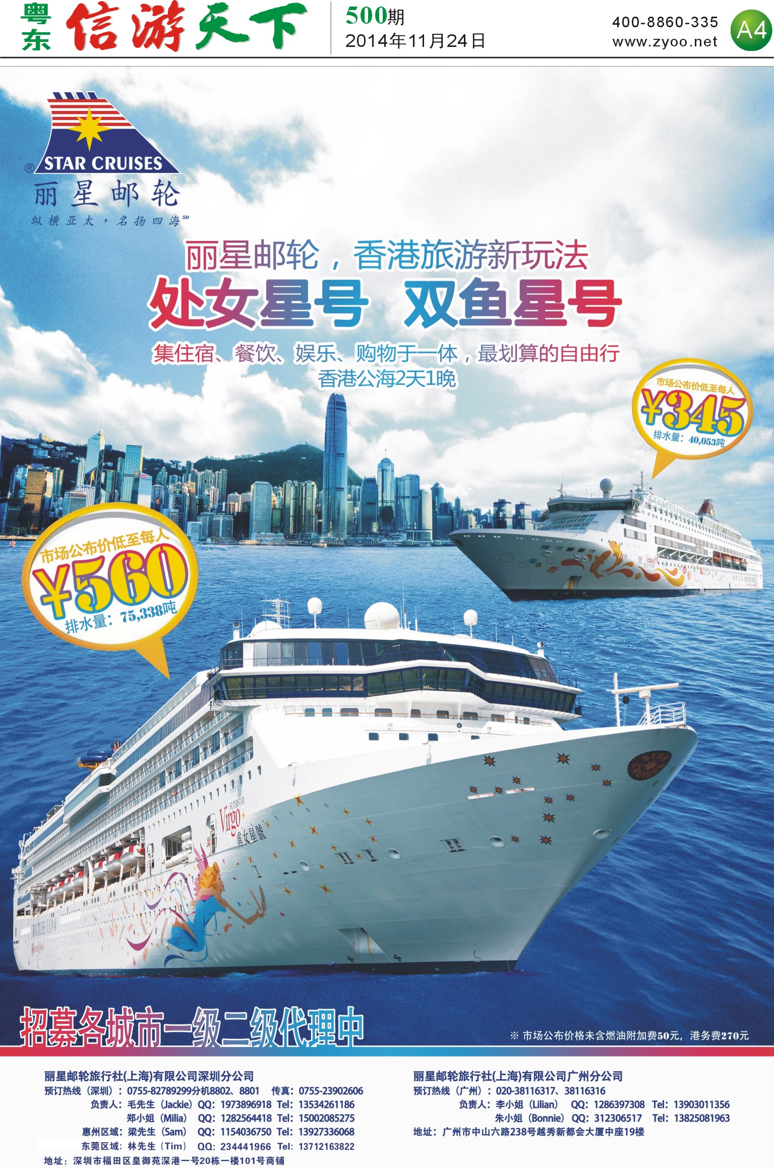 A4 丽星邮轮旅行社