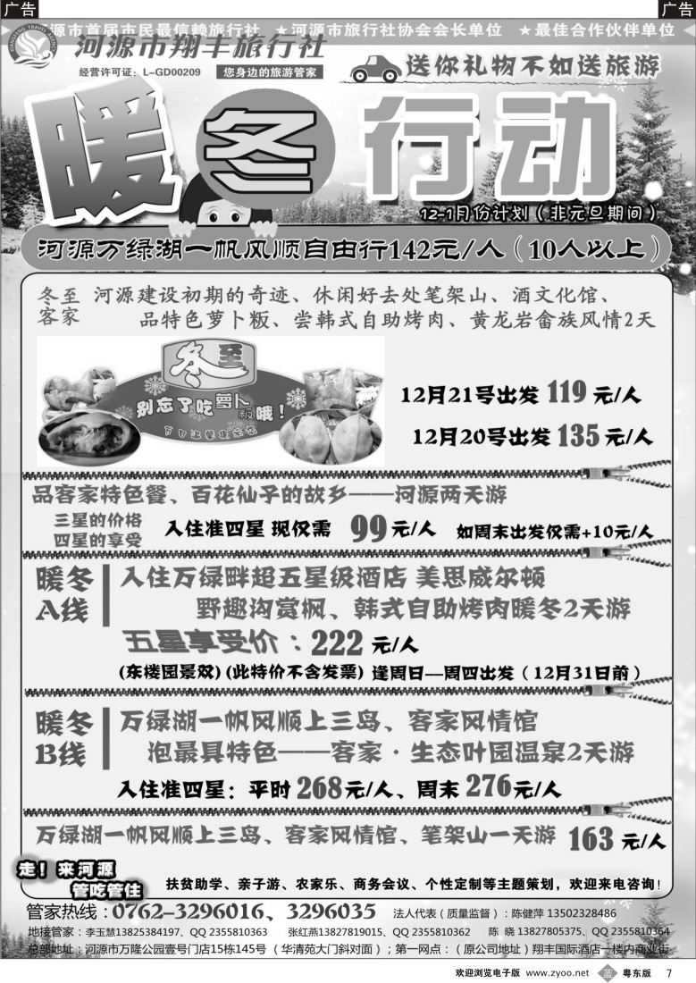 b黑07  河源翔丰国际旅行社