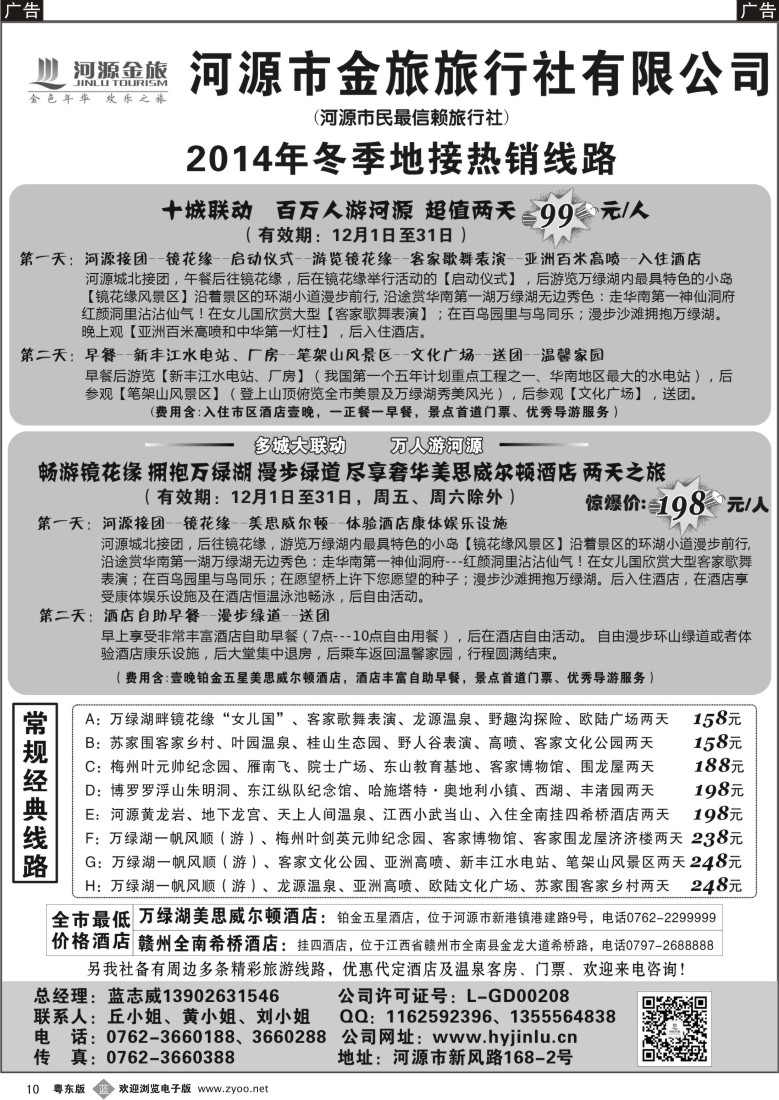 b黑10  河源金旅地接线路