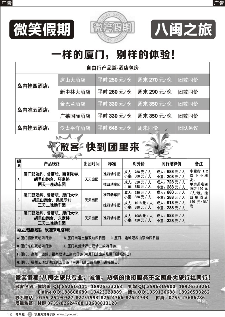 r黑18  微笑假期-八闽之旅