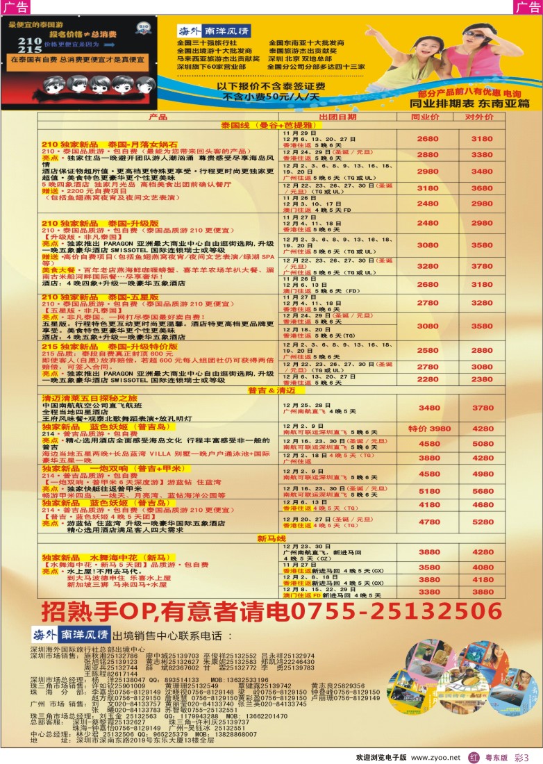r彩03  海外南洋风情—210、215东南亚产品总汇