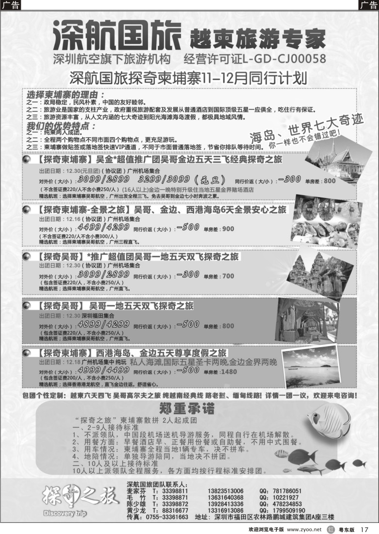 r黑17  越柬探奇之旅深航国旅专线
