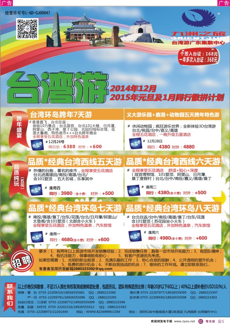r彩05  九洲国旅—台湾操作中心同行计划