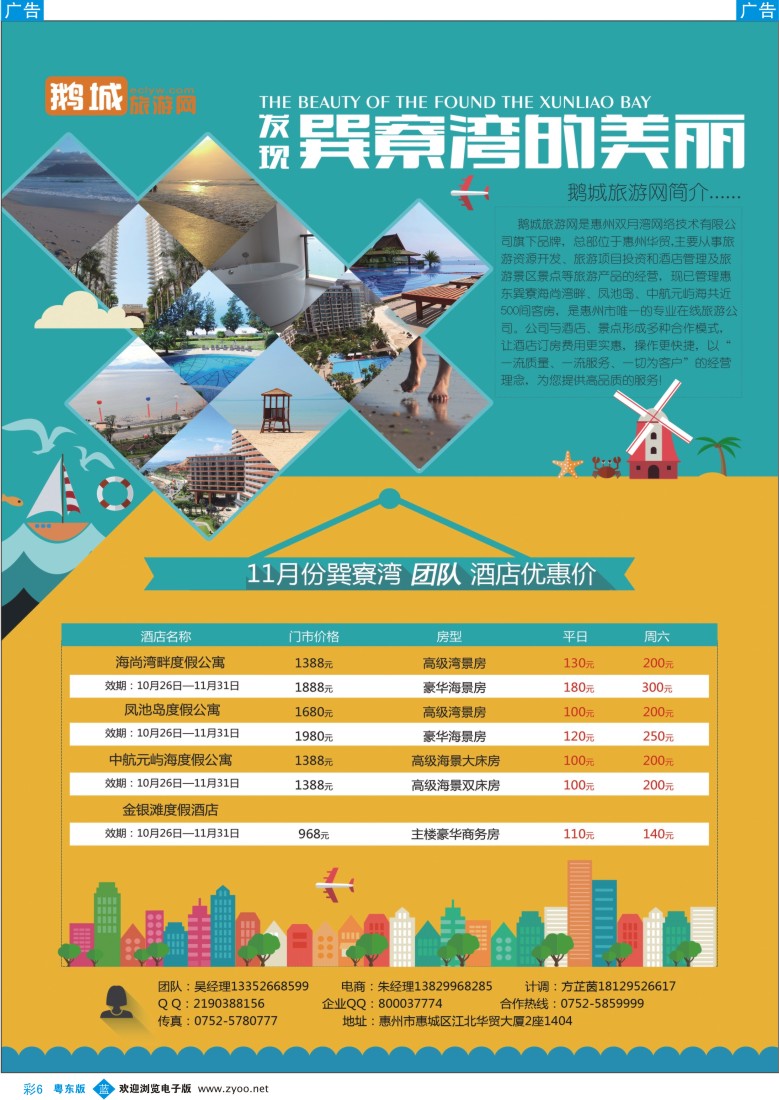 b彩06  鹅城旅游网巽寮湾优势控房