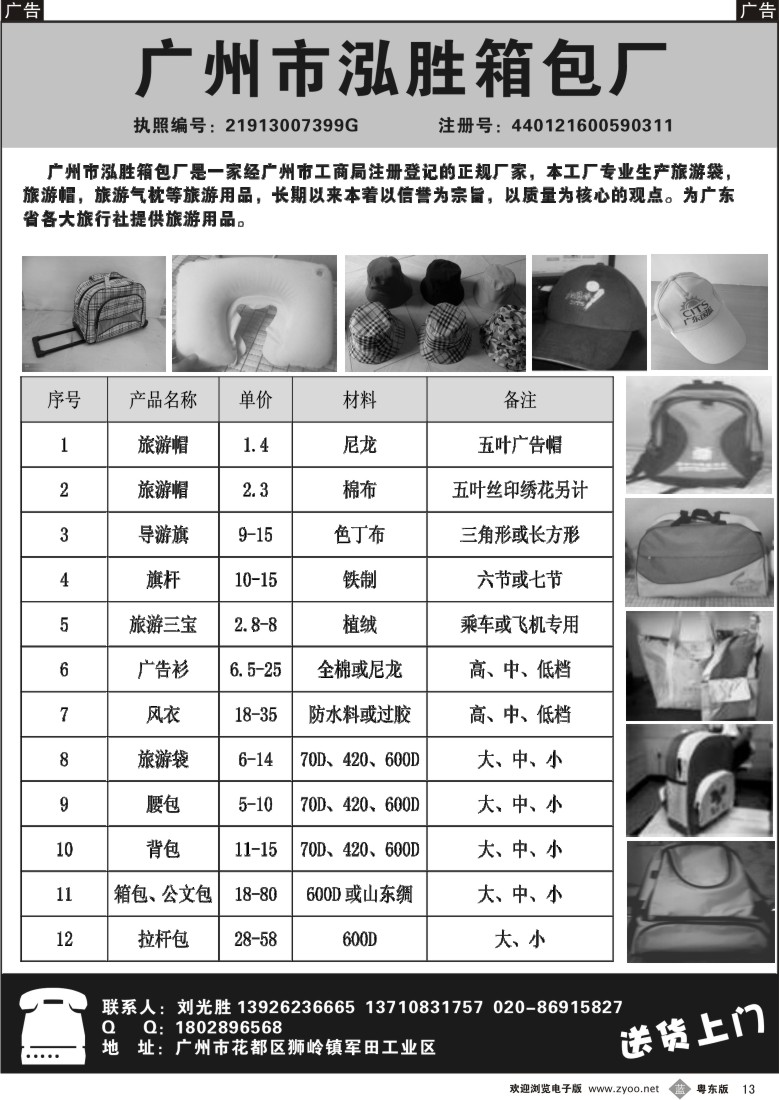 b黑13  广州泓胜袋帽