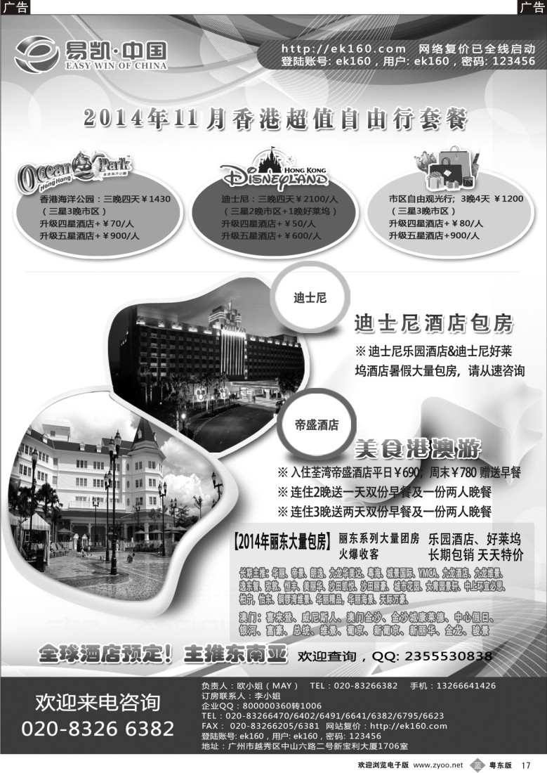 b黑17  易凯.中国EK160港澳酒店全球供应商