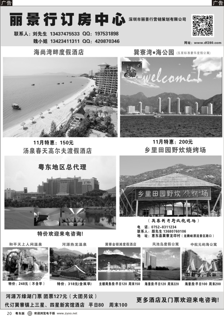 r黑20  丽景行订房中心