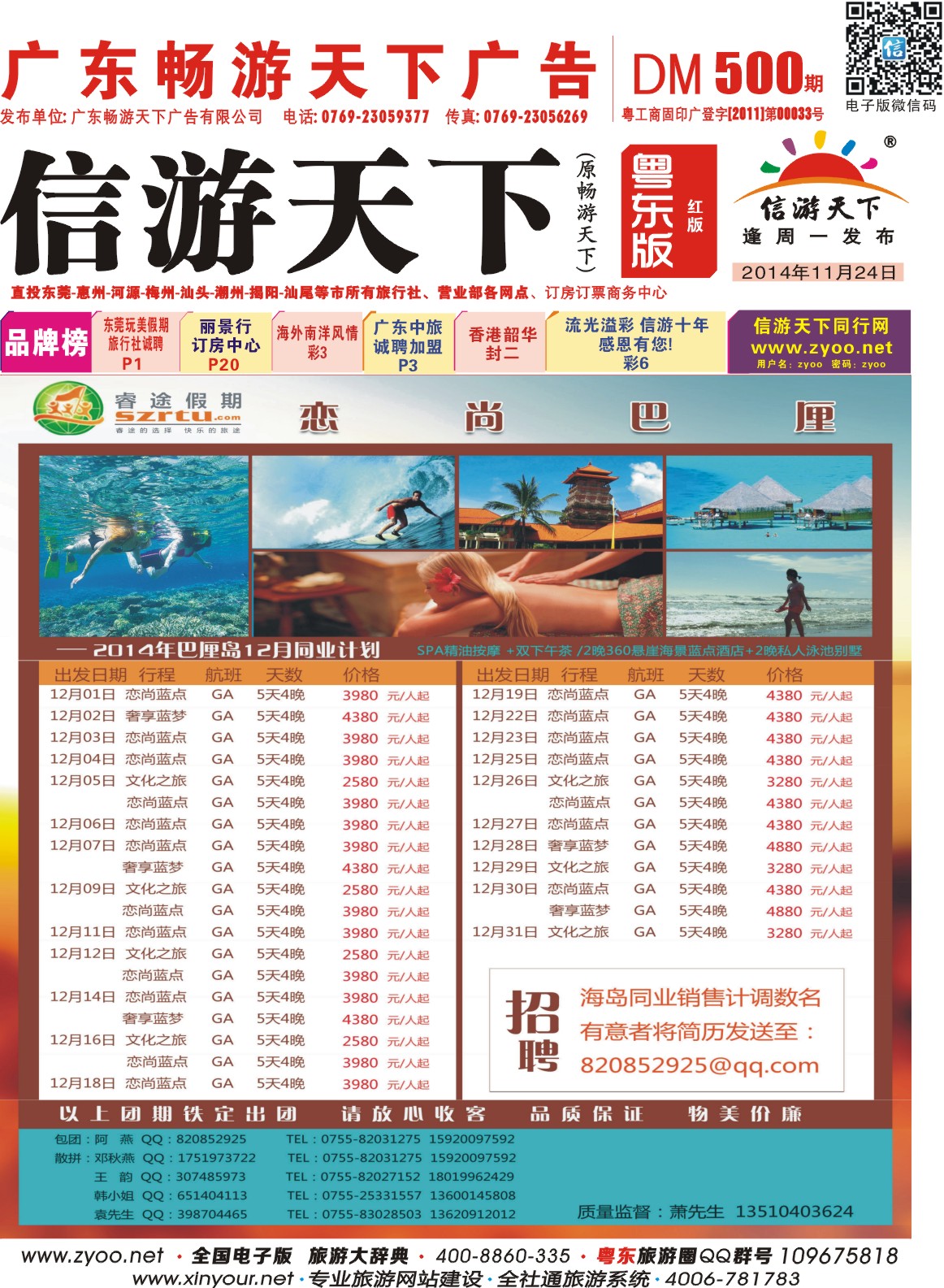 红版封面 睿途假期--巴厘岛、普吉岛12月计划