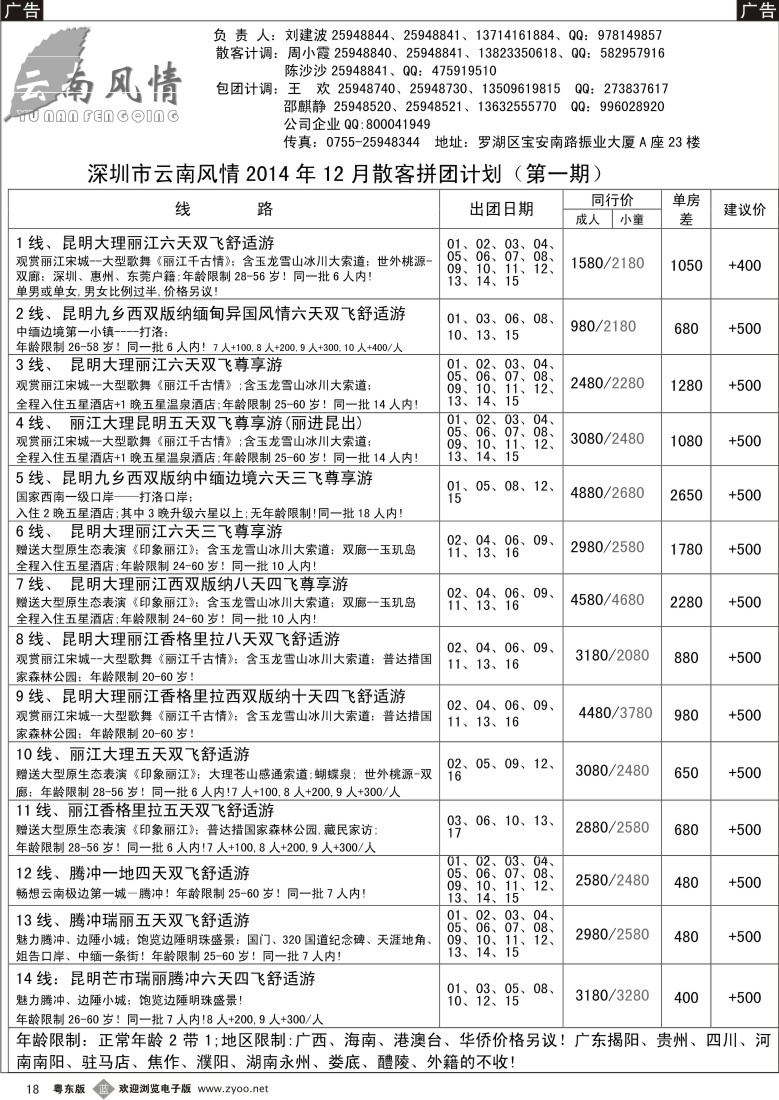b黑18  云南风情