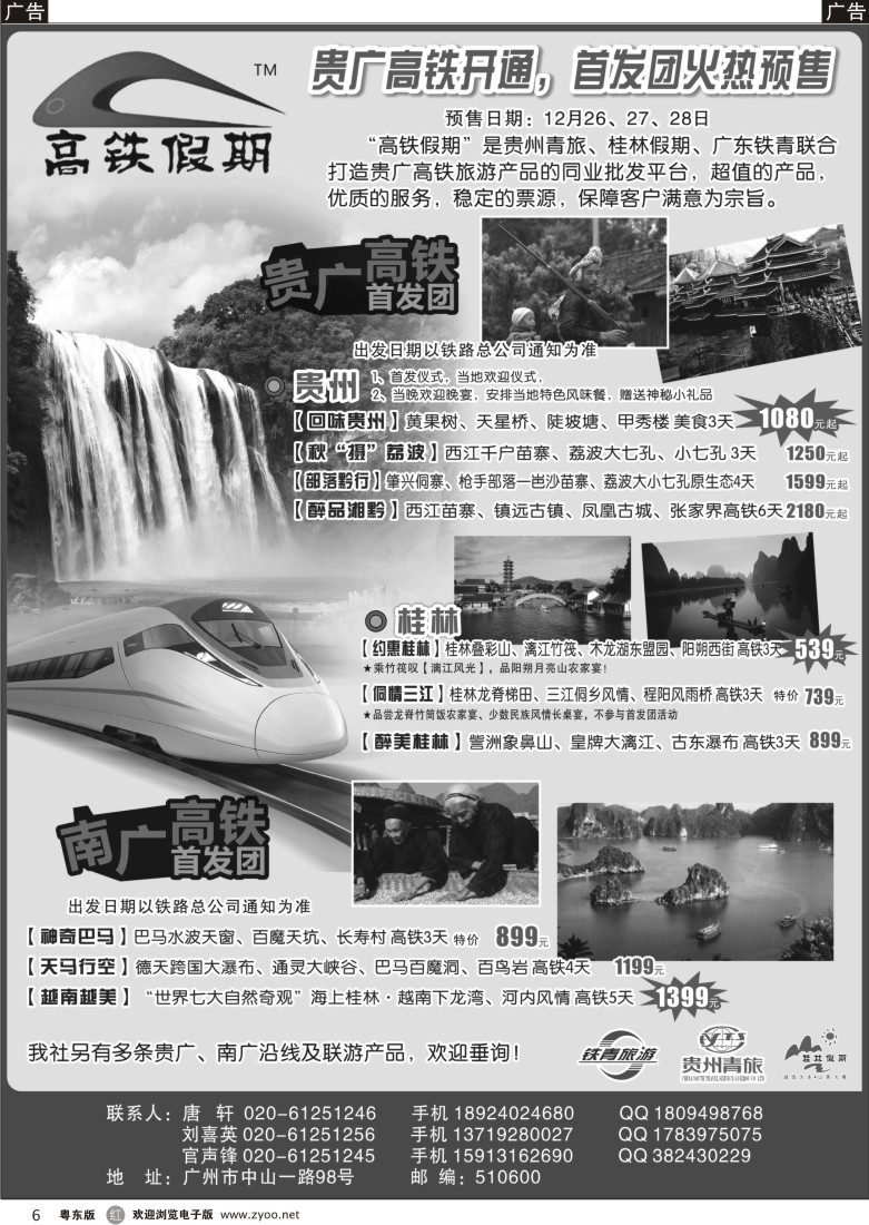 r黑06  高铁假期——贵州旅游同业批发平台