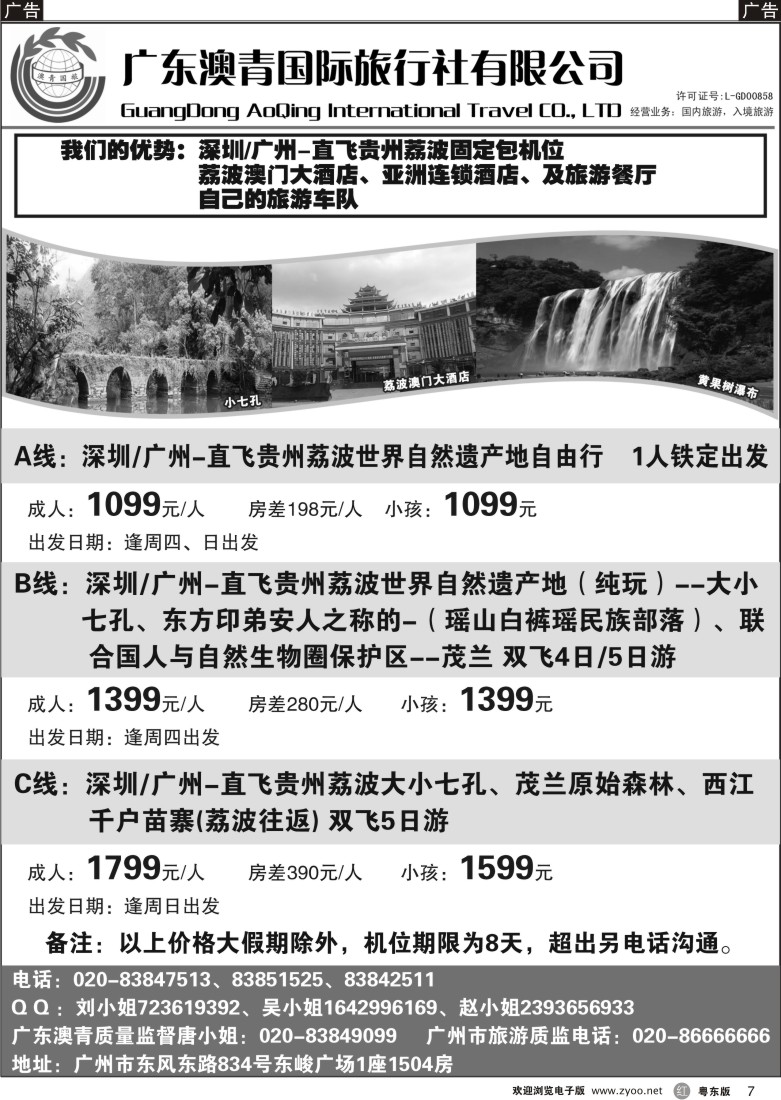 r黑07  贵州专线