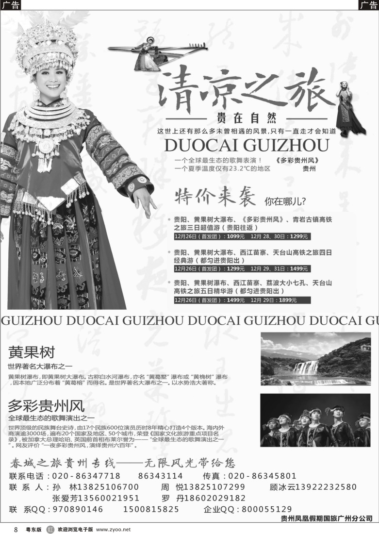 r黑08  贵州凤凰假期国际旅行社有限公司-春城之旅