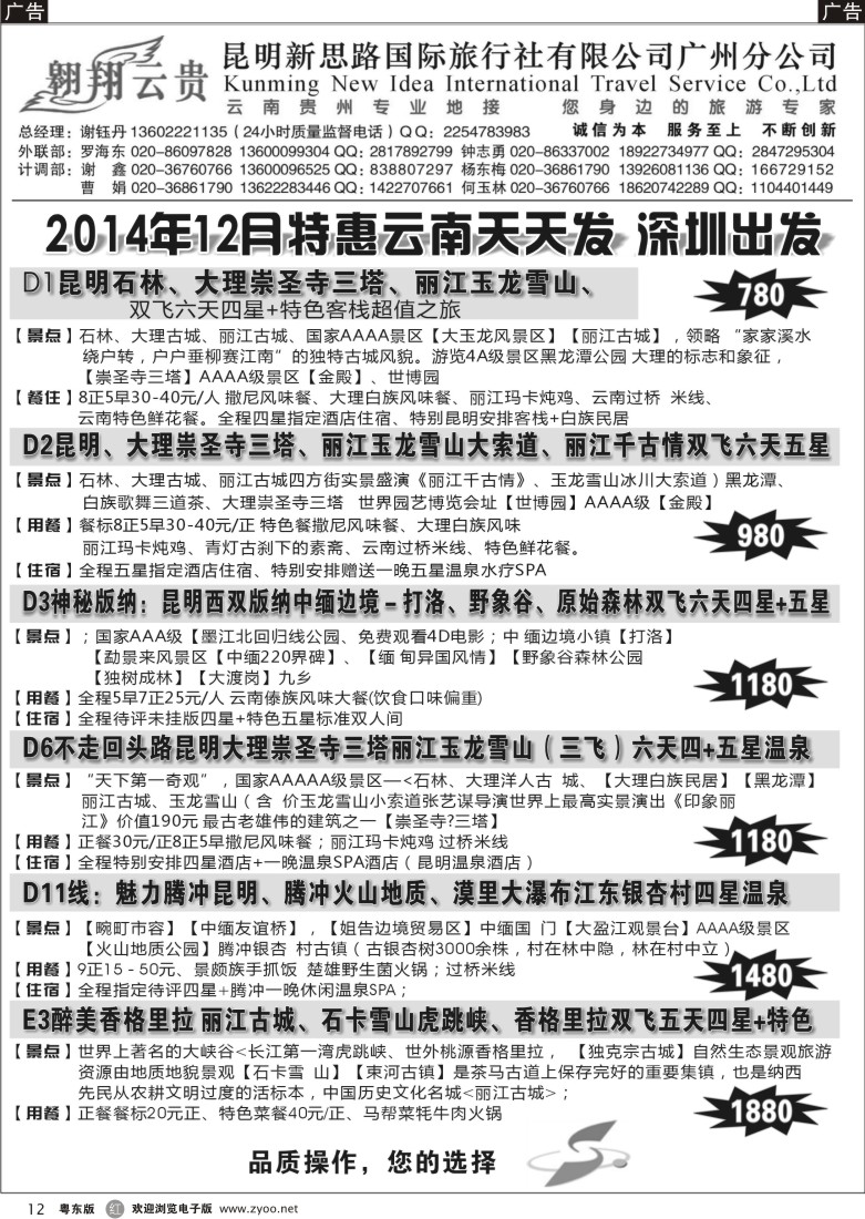 r黑12  昆明新思路国际旅行社有限公司—深圳出发