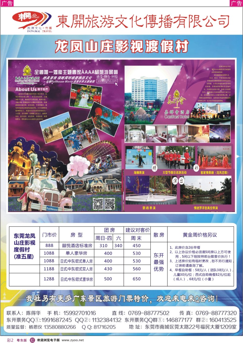 r彩02  东开旅游龙凤山庄代理