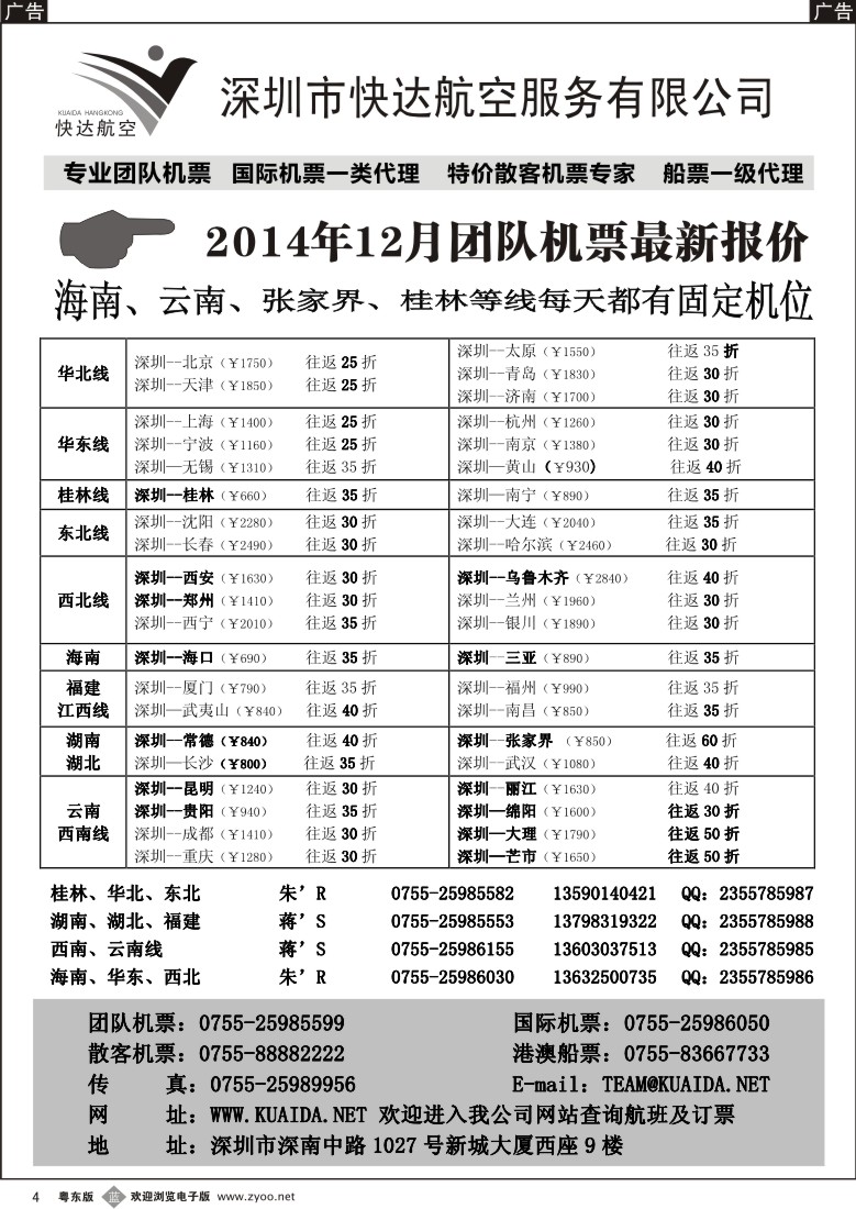 b黑04  快达航空—团队优惠折扣