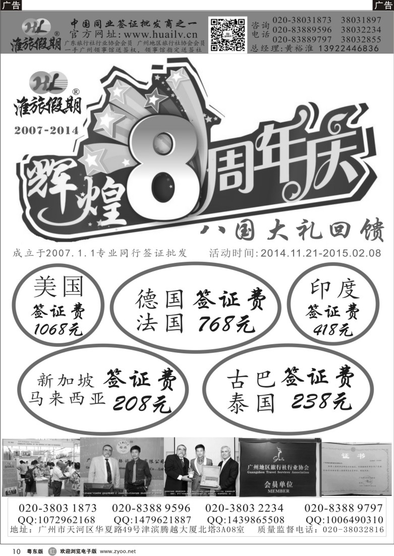 r黑10  淮旅假期同行签证8周年庆典