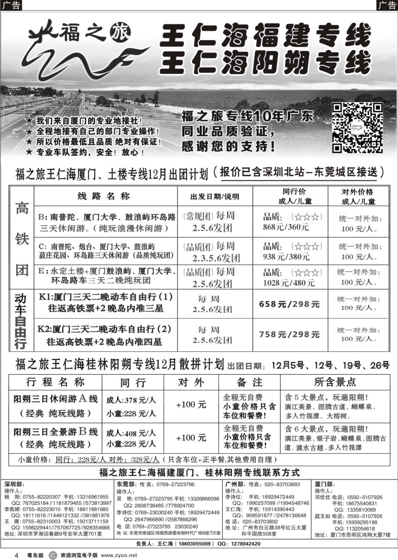 r黑04  福之旅王仁海福建厦门、阳朔专线
