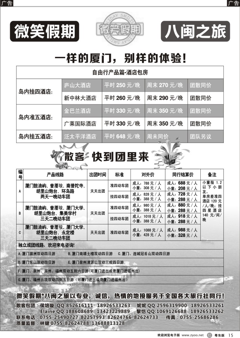 r黑15  微笑假期-八闽之旅