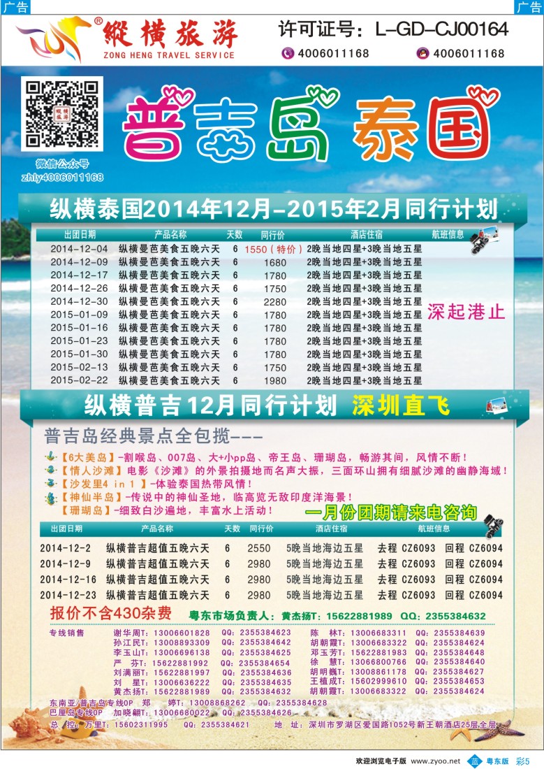b彩05  纵横泰国、普吉岛行程计划