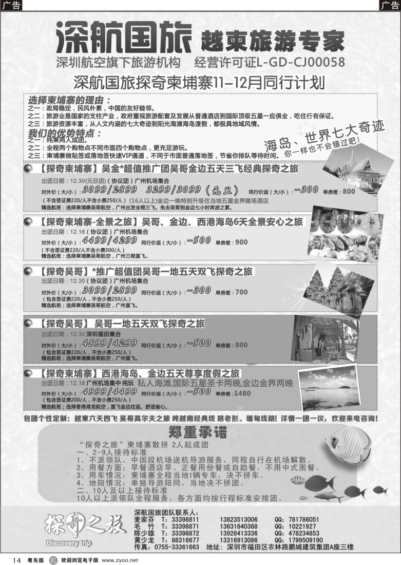 r黑14  越柬探奇之旅深航国旅专线