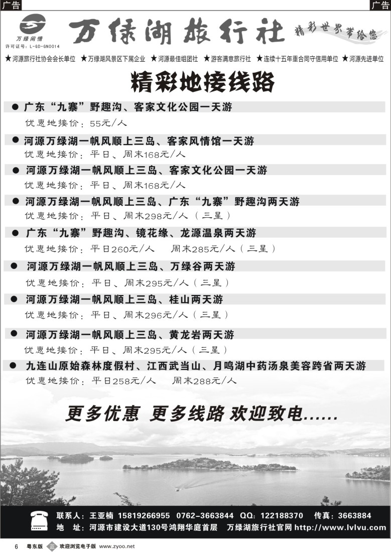 b黑06  河源万绿湖旅行社精彩线路